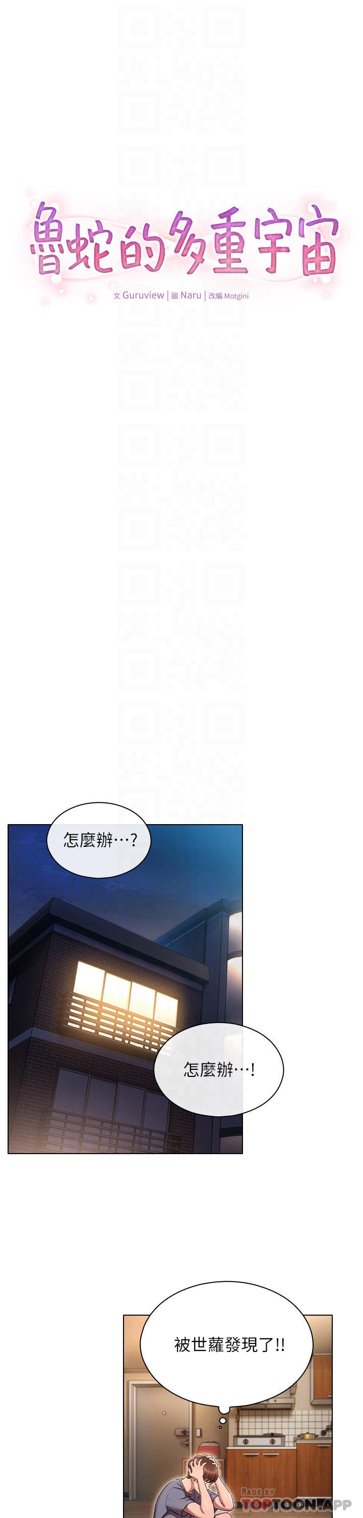 《魯蛇的多重宇宙》漫画 第9话-重来一次的初夜