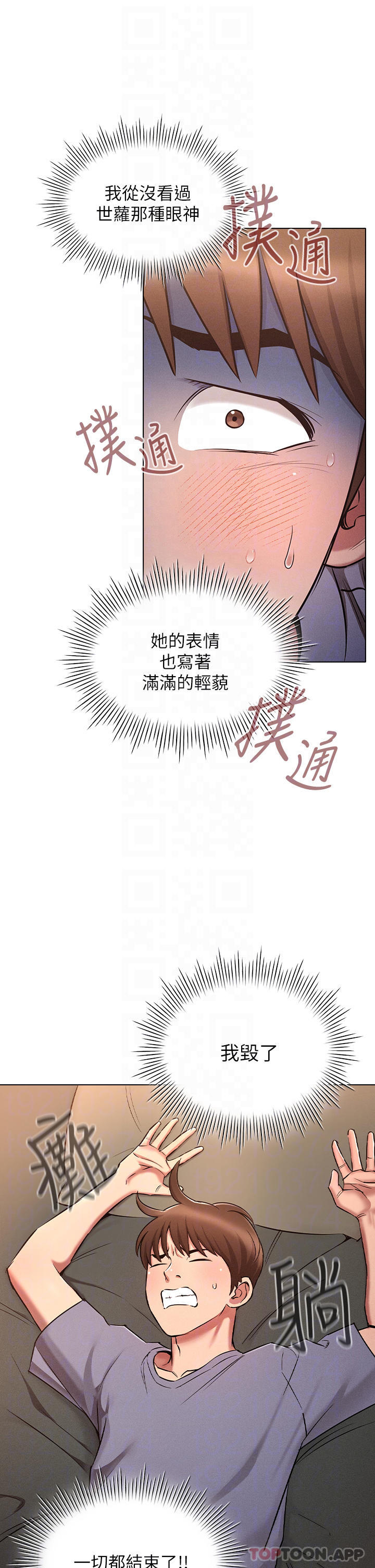 《魯蛇的多重宇宙》漫画 第9话-重来一次的初夜