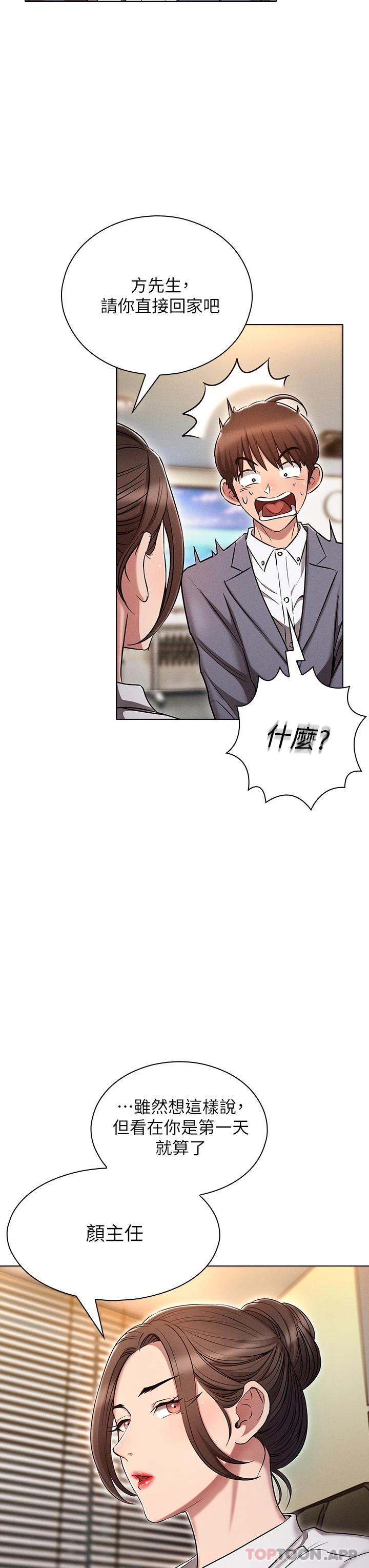《魯蛇的多重宇宙》漫画 第9话-重来一次的初夜