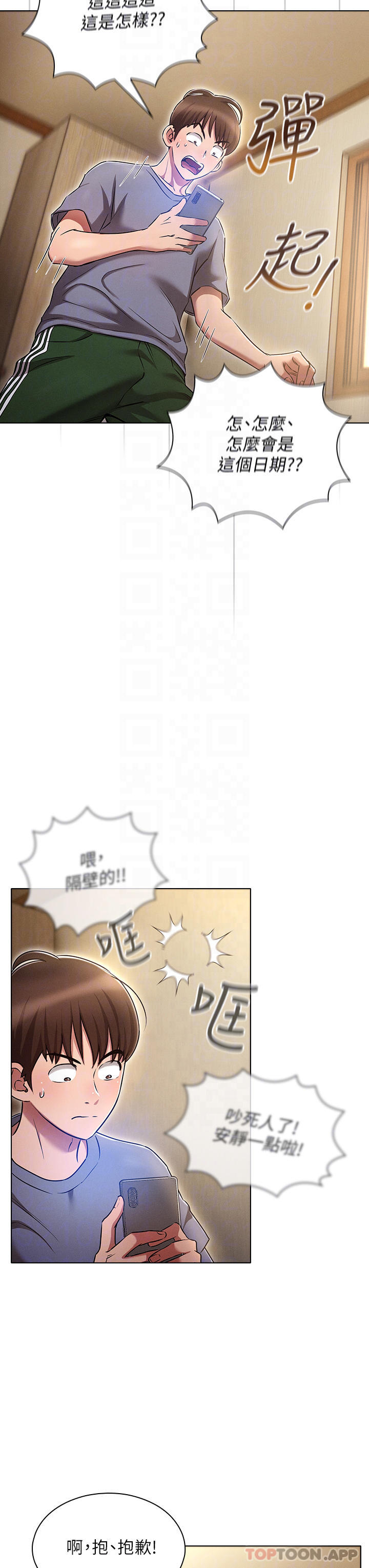 《魯蛇的多重宇宙》漫画 第9话-重来一次的初夜