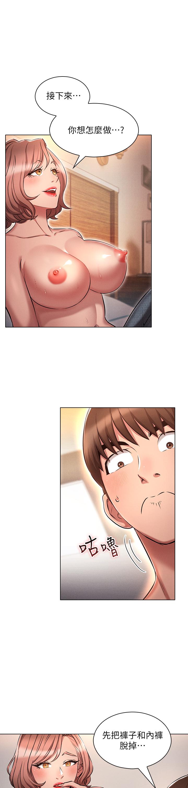 《魯蛇的多重宇宙》漫画 第10話-有舔有還，再爽不難