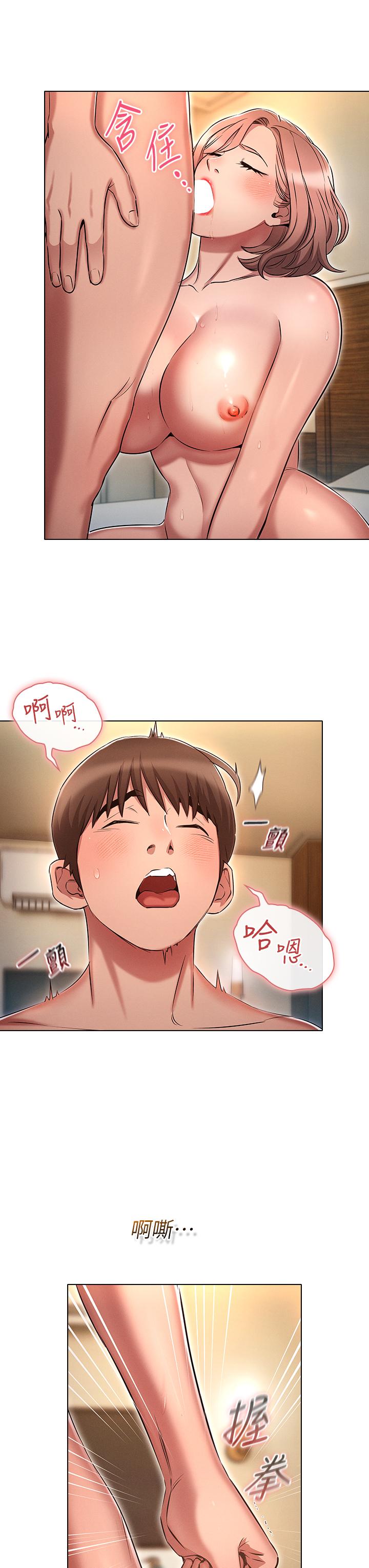 《魯蛇的多重宇宙》漫画 第10話-有舔有還，再爽不難