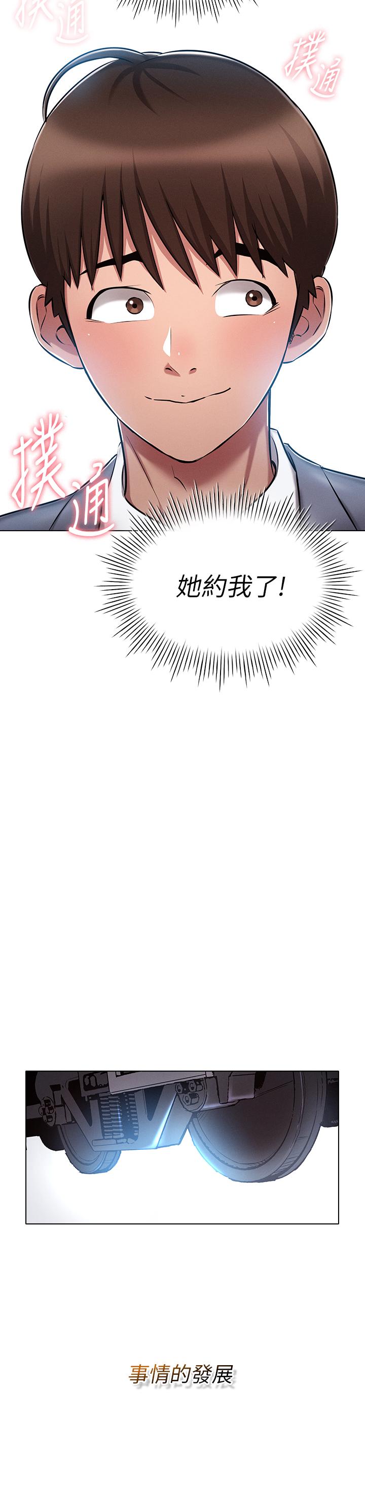 《魯蛇的多重宇宙》漫画 第10話-有舔有還，再爽不難