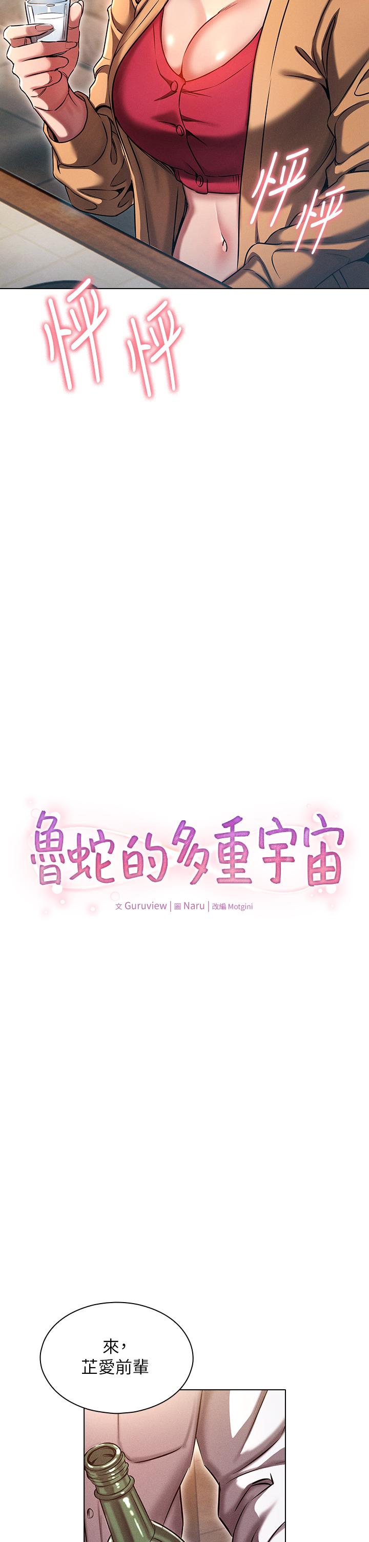 《魯蛇的多重宇宙》漫画 第10話-有舔有還，再爽不難
