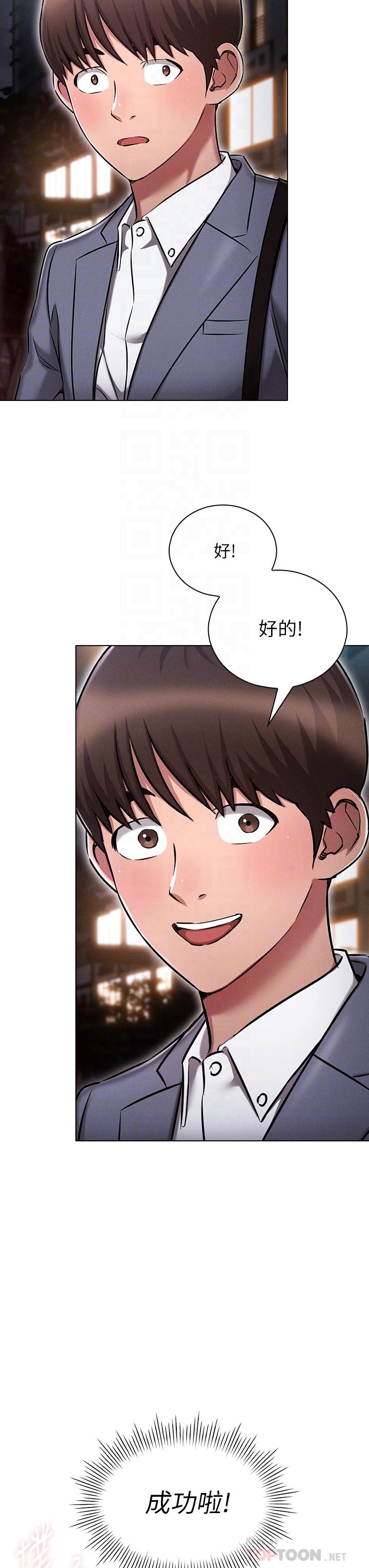《魯蛇的多重宇宙》漫画 第10話-有舔有還，再爽不難