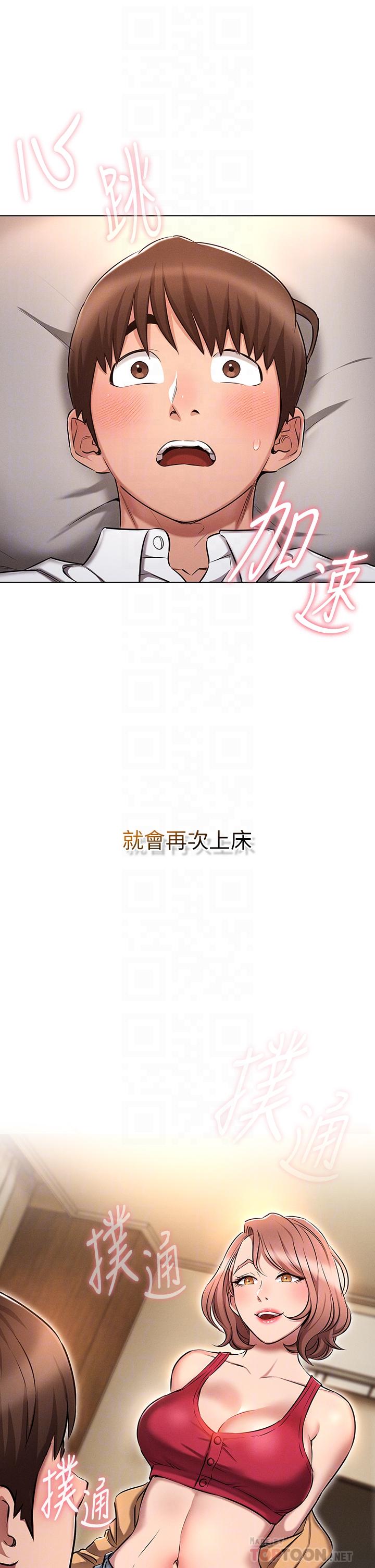 《魯蛇的多重宇宙》漫画 第10話-有舔有還，再爽不難