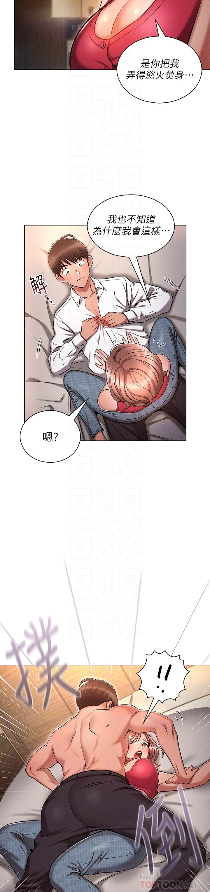 《魯蛇的多重宇宙》漫画 第10話-有舔有還，再爽不難