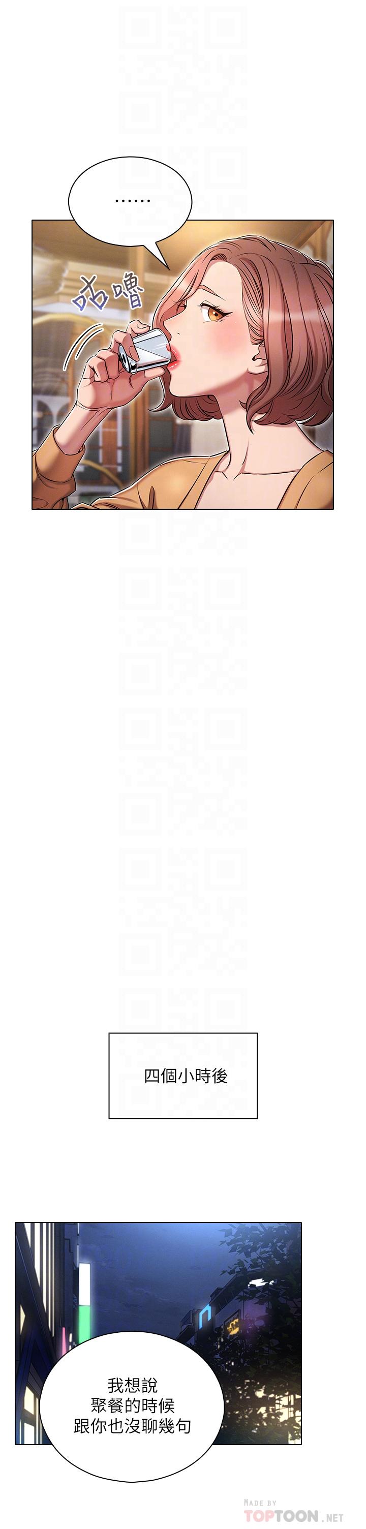 《魯蛇的多重宇宙》漫画 第10話-有舔有還，再爽不難
