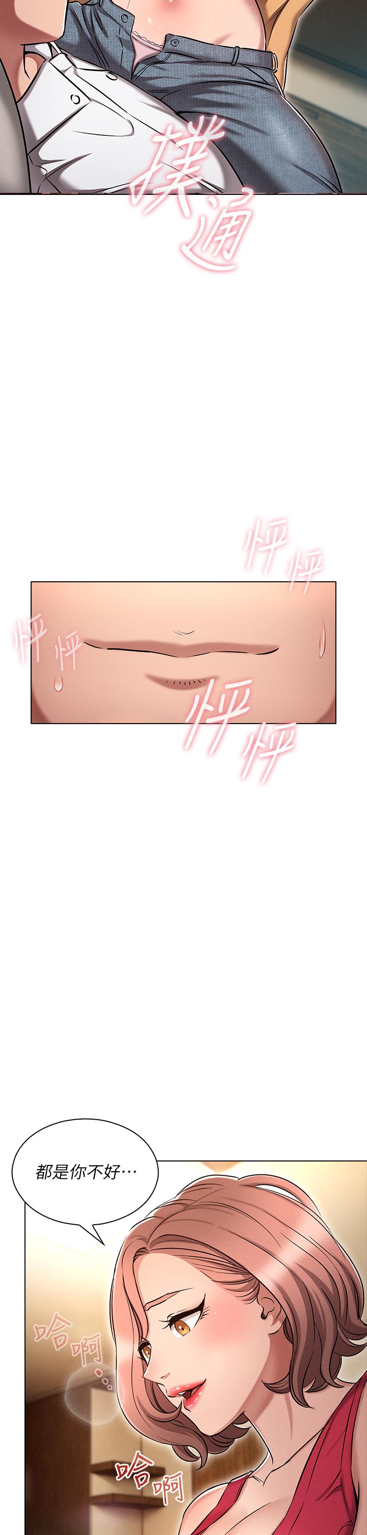 《魯蛇的多重宇宙》漫画 第10話-有舔有還，再爽不難