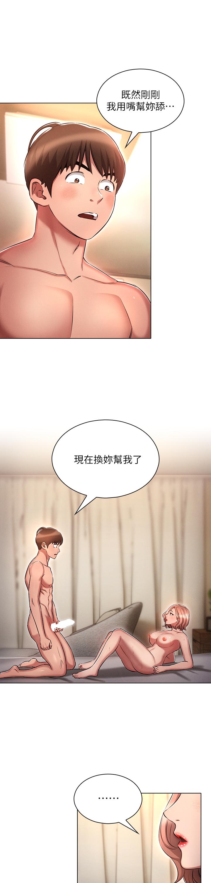 《魯蛇的多重宇宙》漫画 第10話-有舔有還，再爽不難