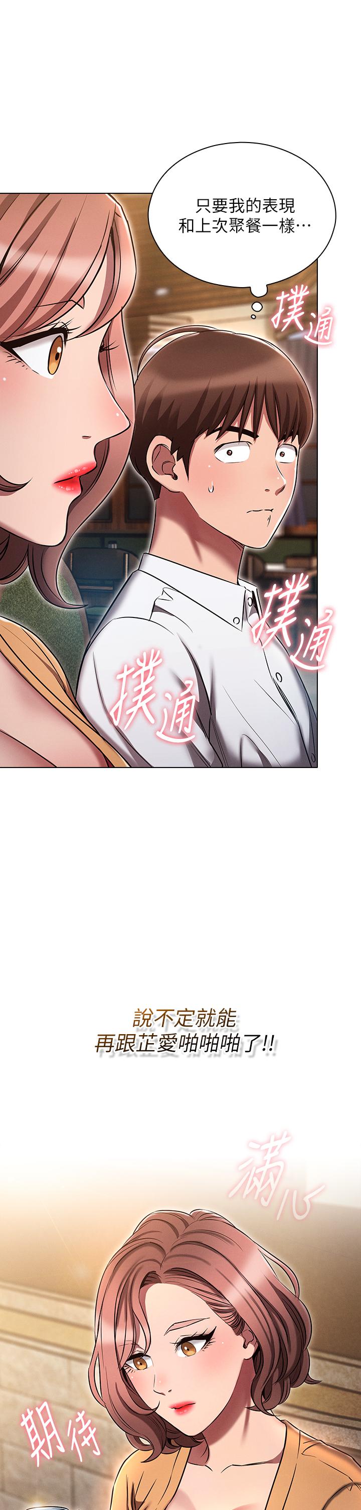 《魯蛇的多重宇宙》漫画 第10話-有舔有還，再爽不難