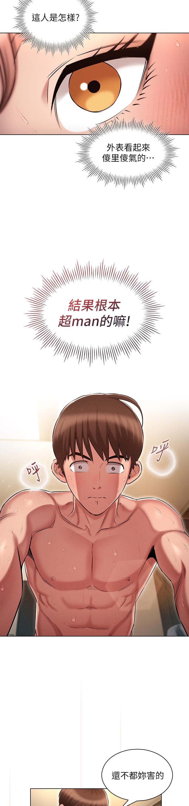 《魯蛇的多重宇宙》漫画 第11話-一上床就獸性大發