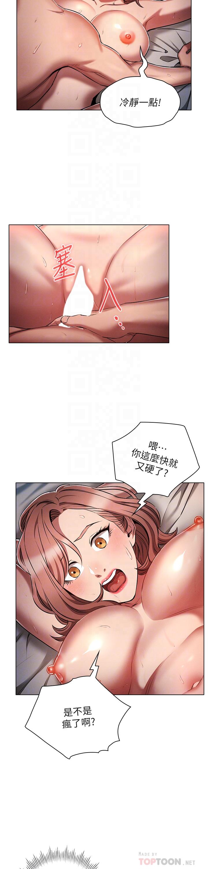 《魯蛇的多重宇宙》漫画 第11話-一上床就獸性大發