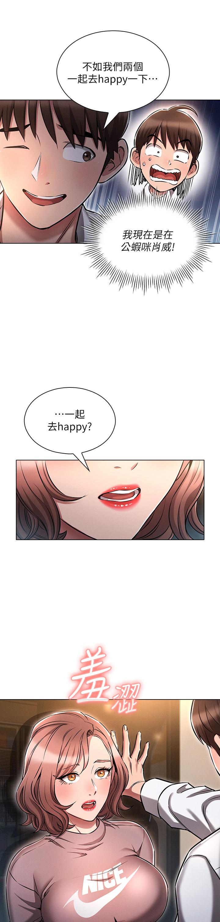 《魯蛇的多重宇宙》漫画 第12話-我們去嗨皮一下
