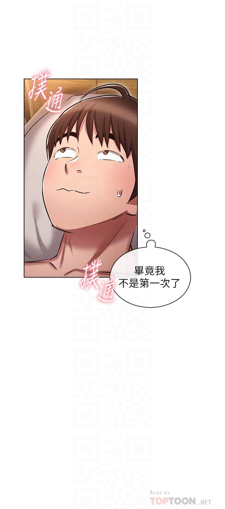 《魯蛇的多重宇宙》漫画 第12話-我們去嗨皮一下