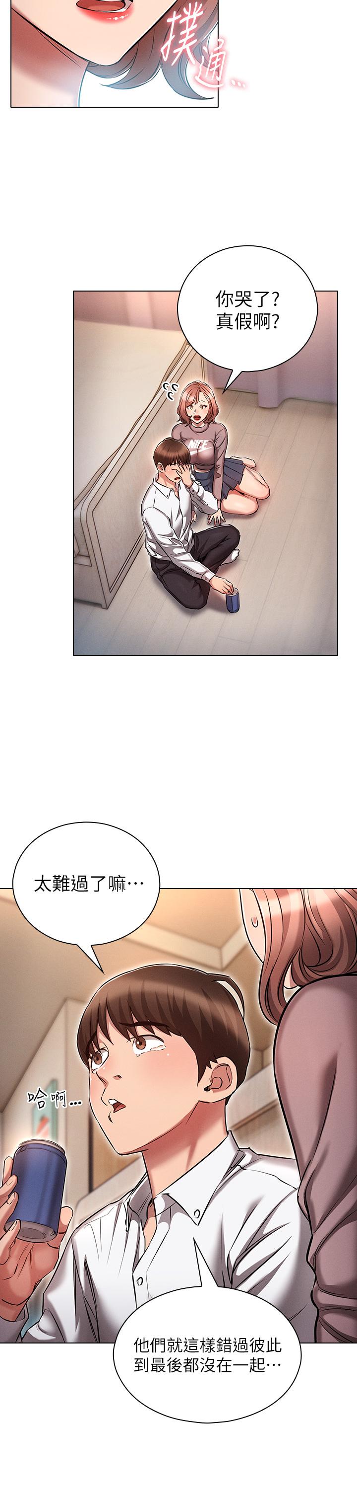 《魯蛇的多重宇宙》漫画 第13話-滿溢的曖昧情慾