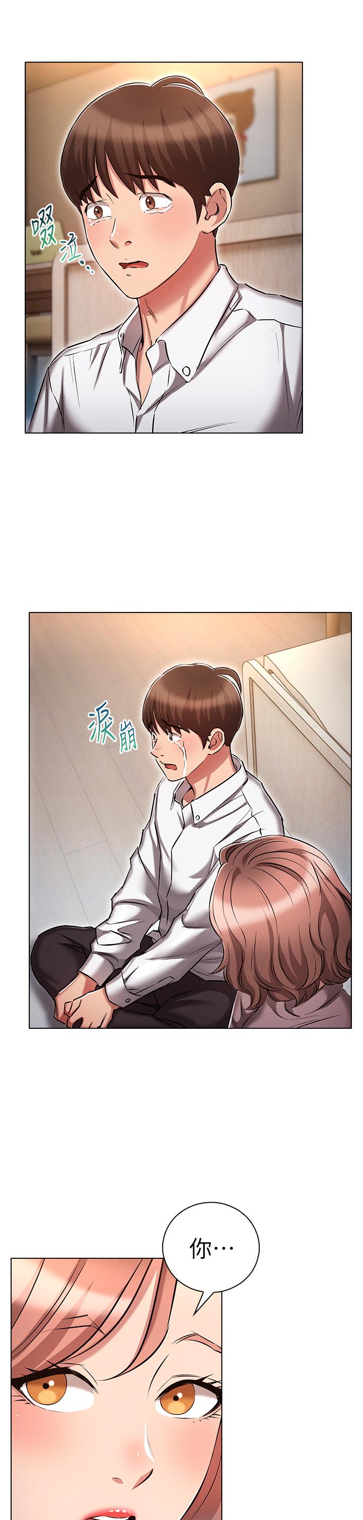 《魯蛇的多重宇宙》漫画 第13話-滿溢的曖昧情慾