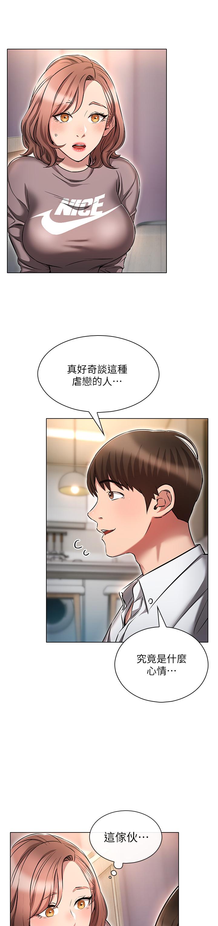 《魯蛇的多重宇宙》漫画 第13話-滿溢的曖昧情慾