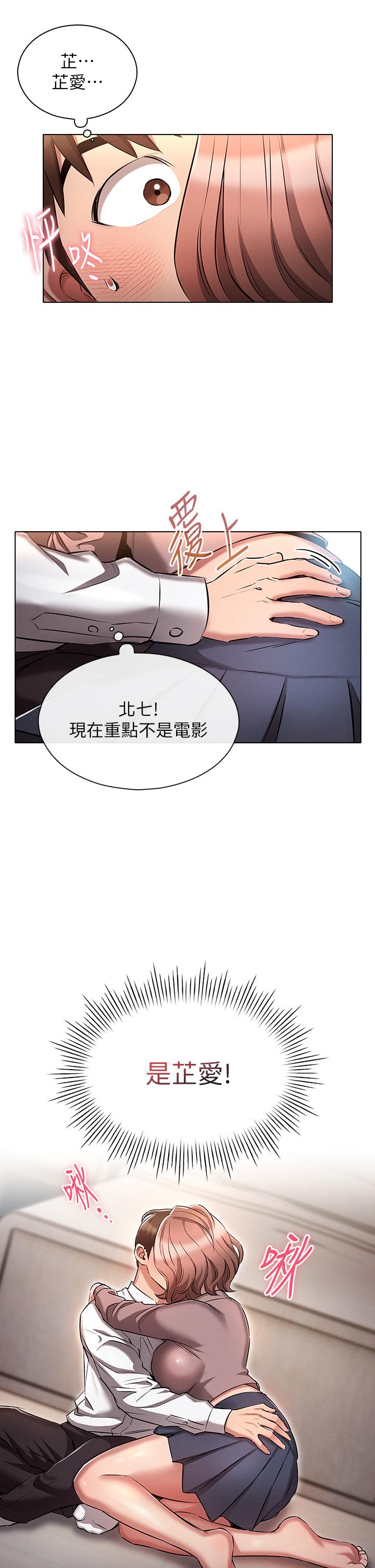 《魯蛇的多重宇宙》漫画 第13話-滿溢的曖昧情慾