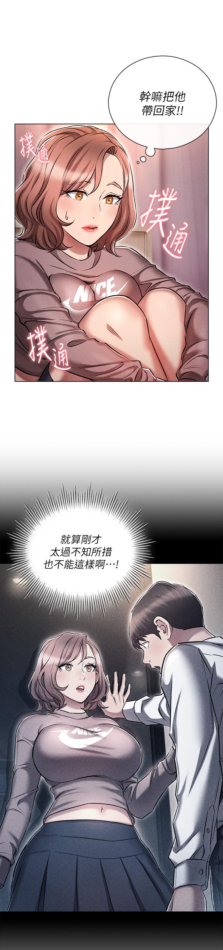 《魯蛇的多重宇宙》漫画 第13話-滿溢的曖昧情慾