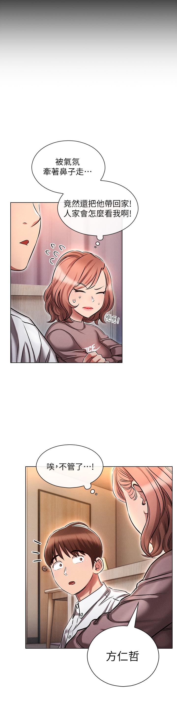 《魯蛇的多重宇宙》漫画 第13話-滿溢的曖昧情慾