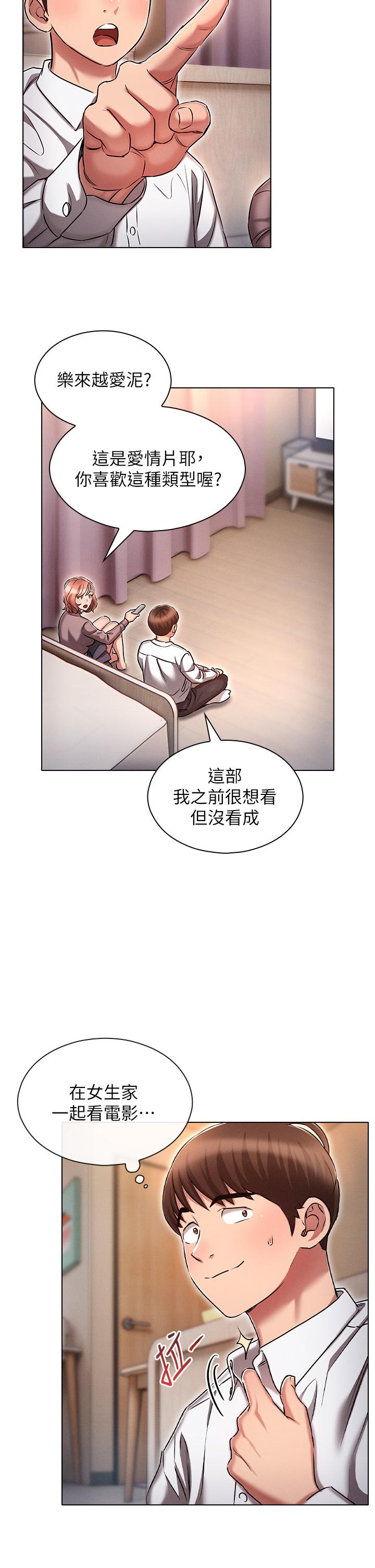 《魯蛇的多重宇宙》漫画 第13話-滿溢的曖昧情慾