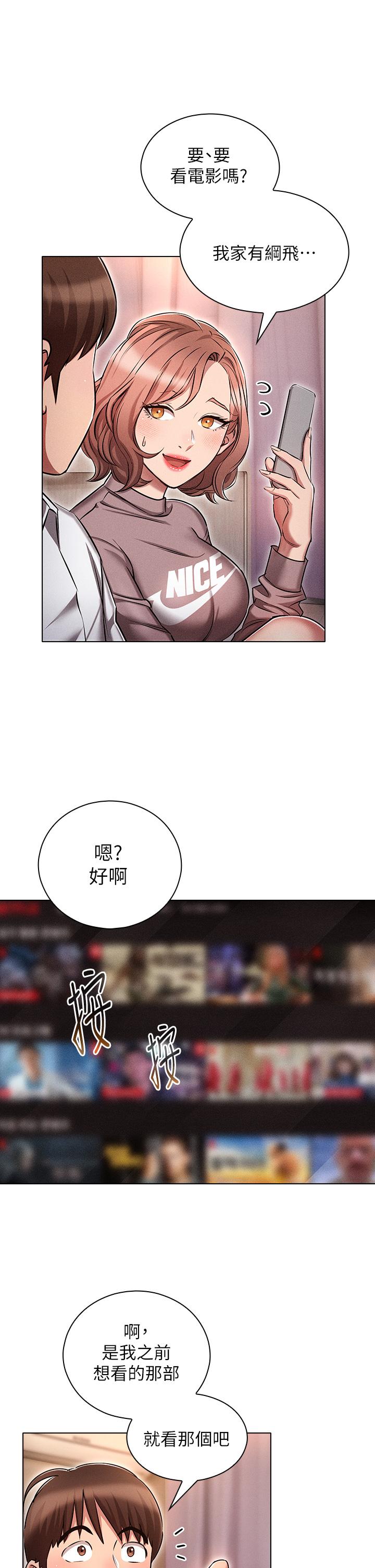 《魯蛇的多重宇宙》漫画 第13話-滿溢的曖昧情慾