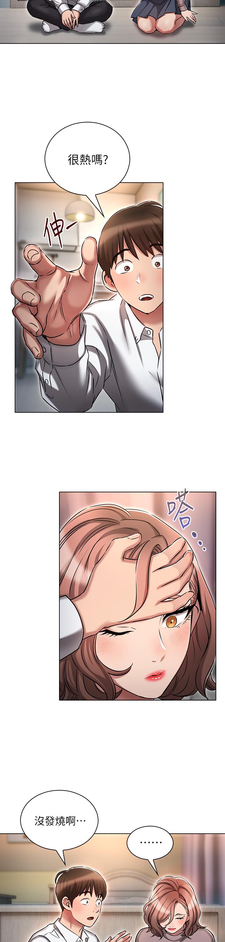 《魯蛇的多重宇宙》漫画 第13話-滿溢的曖昧情慾