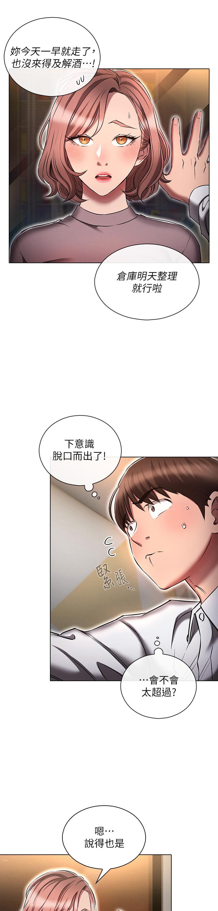 《魯蛇的多重宇宙》漫画 第13話-滿溢的曖昧情慾