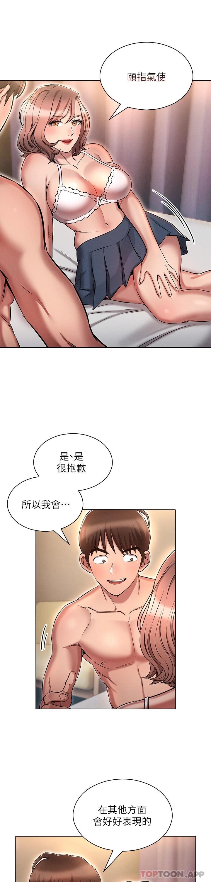 《魯蛇的多重宇宙》漫画 第14話-挑戰窗邊暴露性愛
