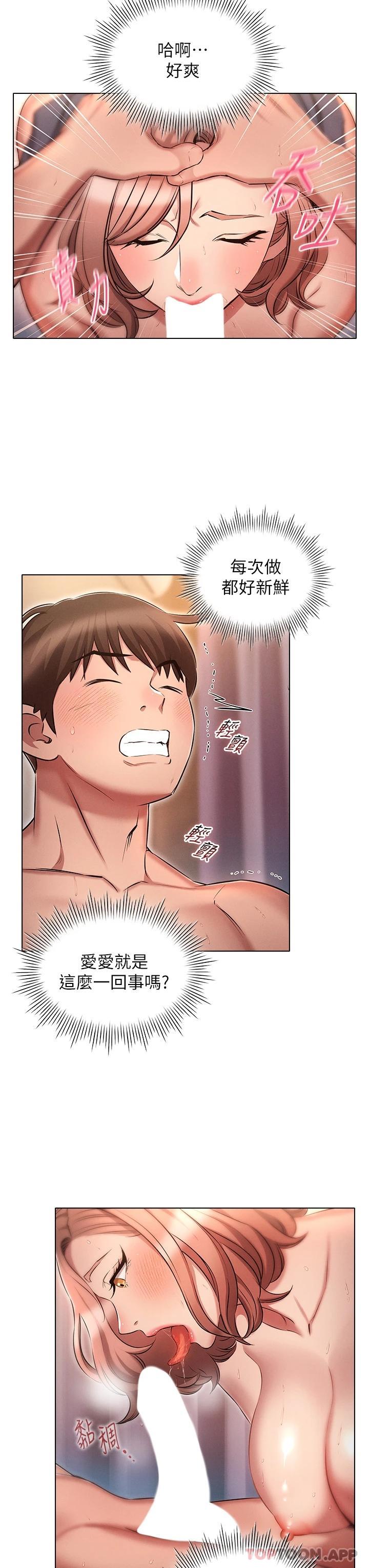 《魯蛇的多重宇宙》漫画 第14話-挑戰窗邊暴露性愛