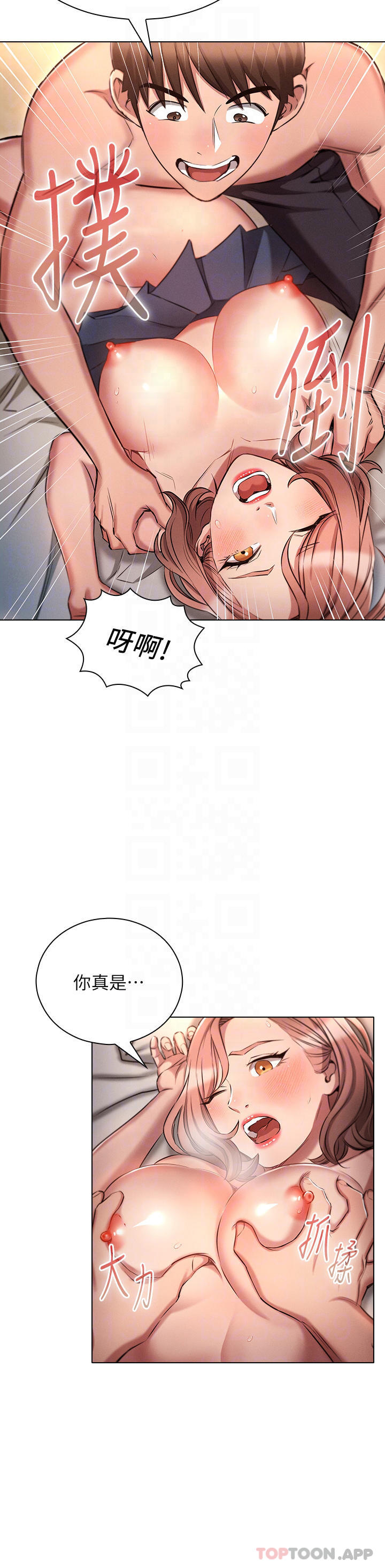 《魯蛇的多重宇宙》漫画 第14話-挑戰窗邊暴露性愛