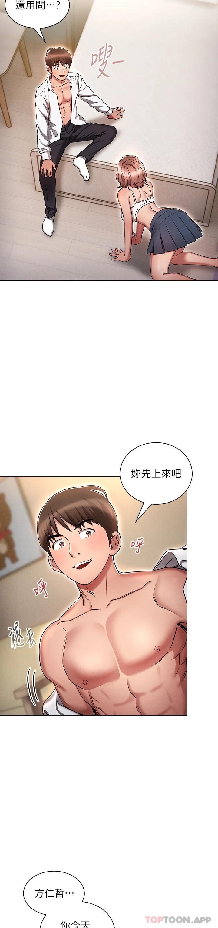《魯蛇的多重宇宙》漫画 第14話-挑戰窗邊暴露性愛