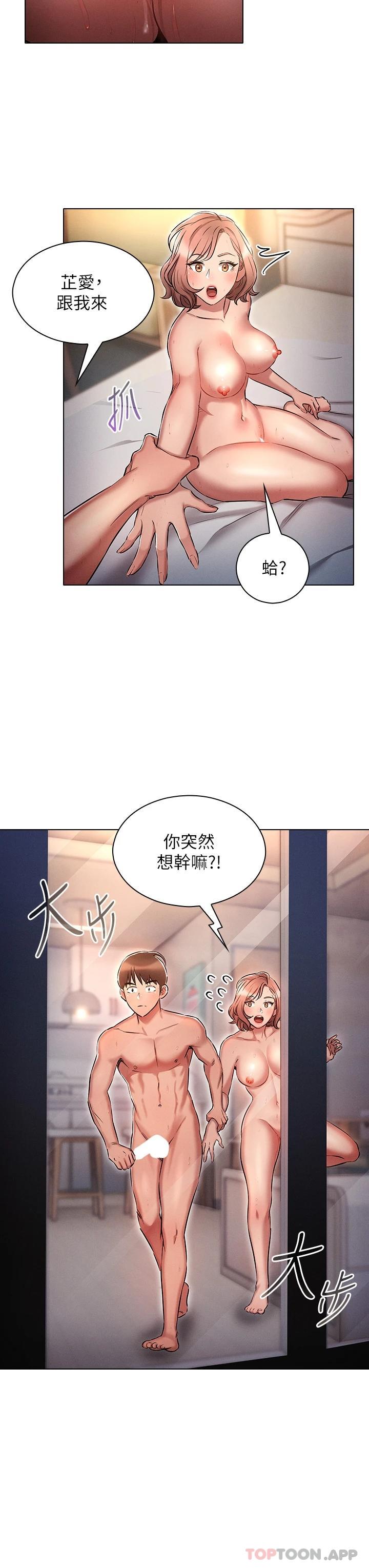 《魯蛇的多重宇宙》漫画 第14話-挑戰窗邊暴露性愛