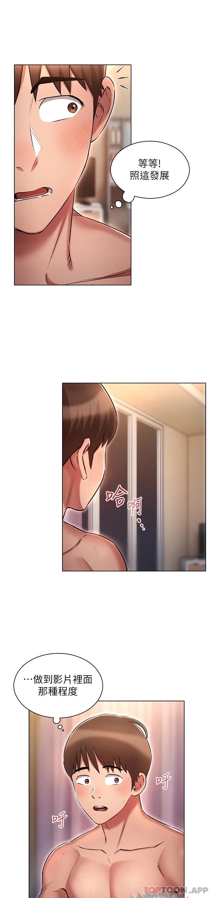 《魯蛇的多重宇宙》漫画 第14話-挑戰窗邊暴露性愛