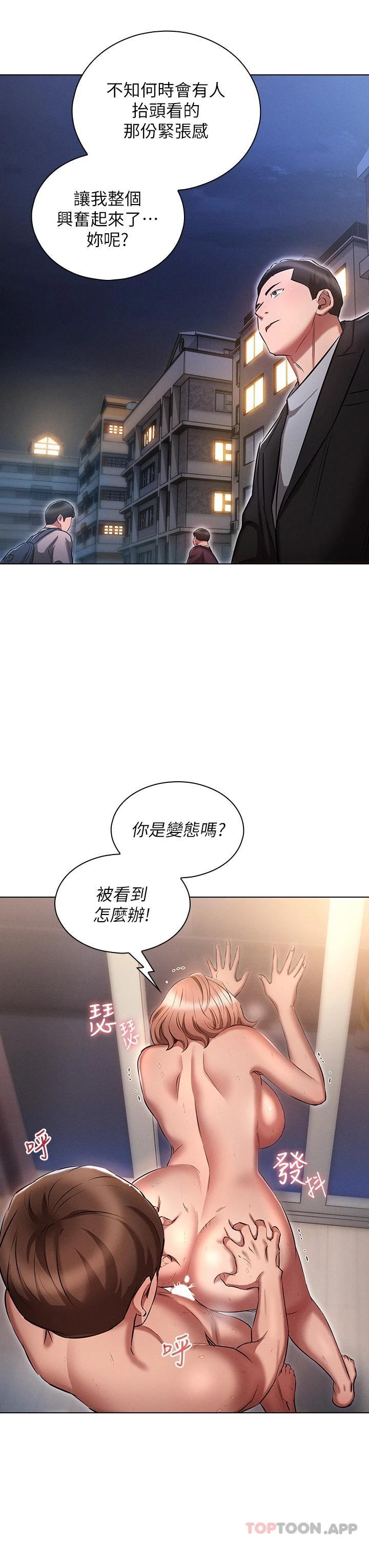 《魯蛇的多重宇宙》漫画 第14話-挑戰窗邊暴露性愛