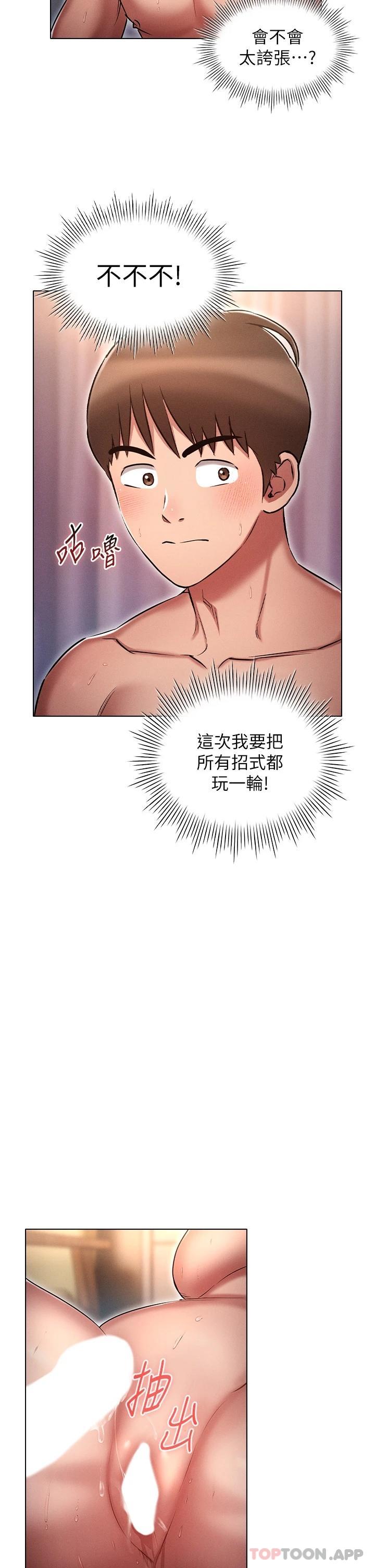 《魯蛇的多重宇宙》漫画 第14話-挑戰窗邊暴露性愛