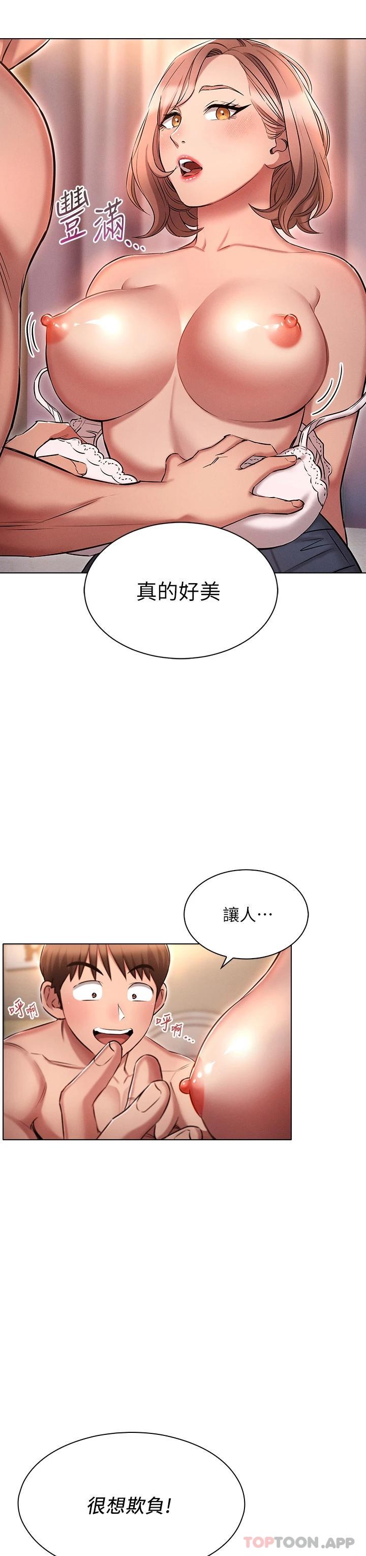 《魯蛇的多重宇宙》漫画 第14話-挑戰窗邊暴露性愛