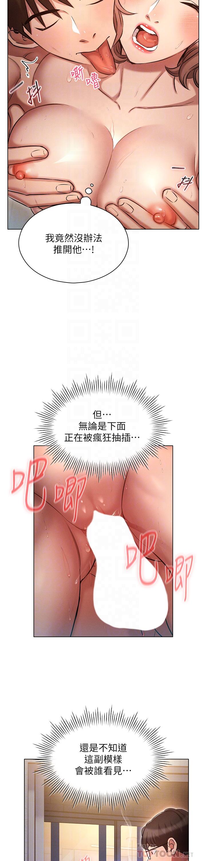《魯蛇的多重宇宙》漫画 第15話-渴求刺激的子怡代理