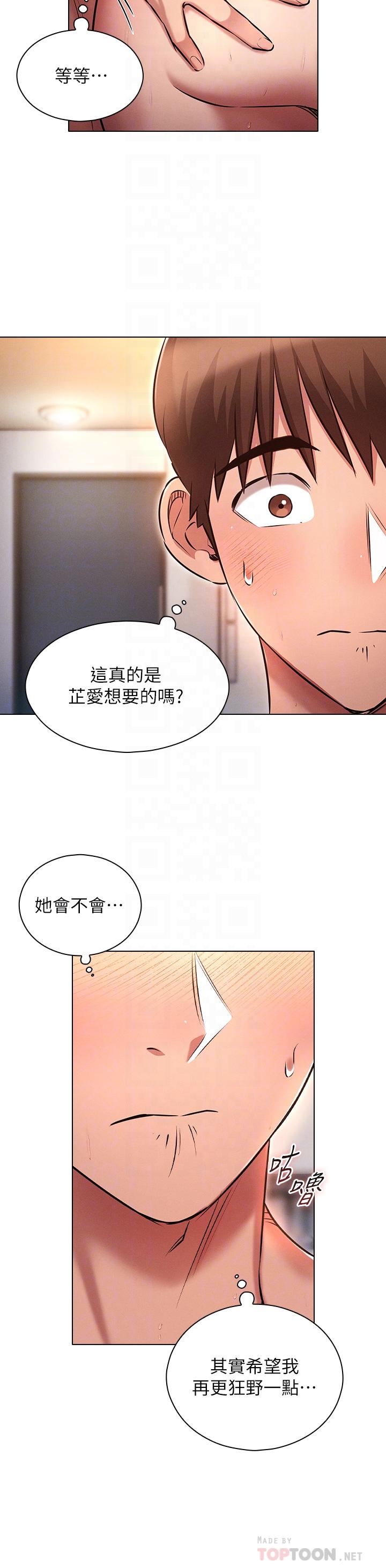 《魯蛇的多重宇宙》漫画 第15話-渴求刺激的子怡代理
