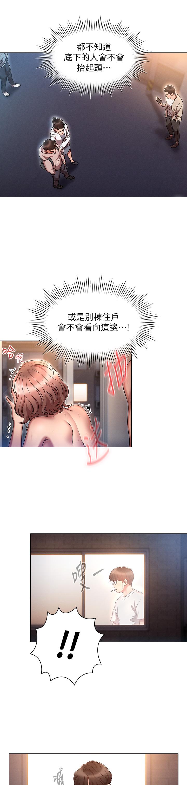 《魯蛇的多重宇宙》漫画 第15話-渴求刺激的子怡代理
