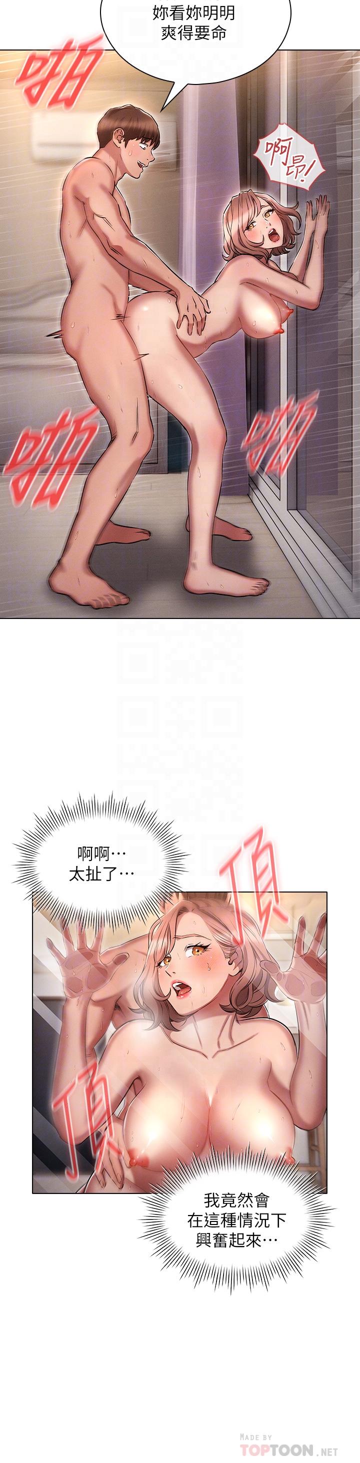 《魯蛇的多重宇宙》漫画 第15話-渴求刺激的子怡代理
