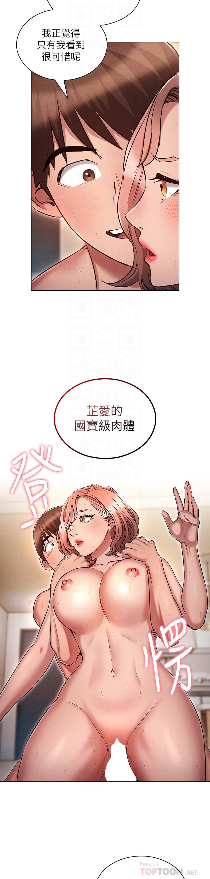 《魯蛇的多重宇宙》漫画 第15話-渴求刺激的子怡代理