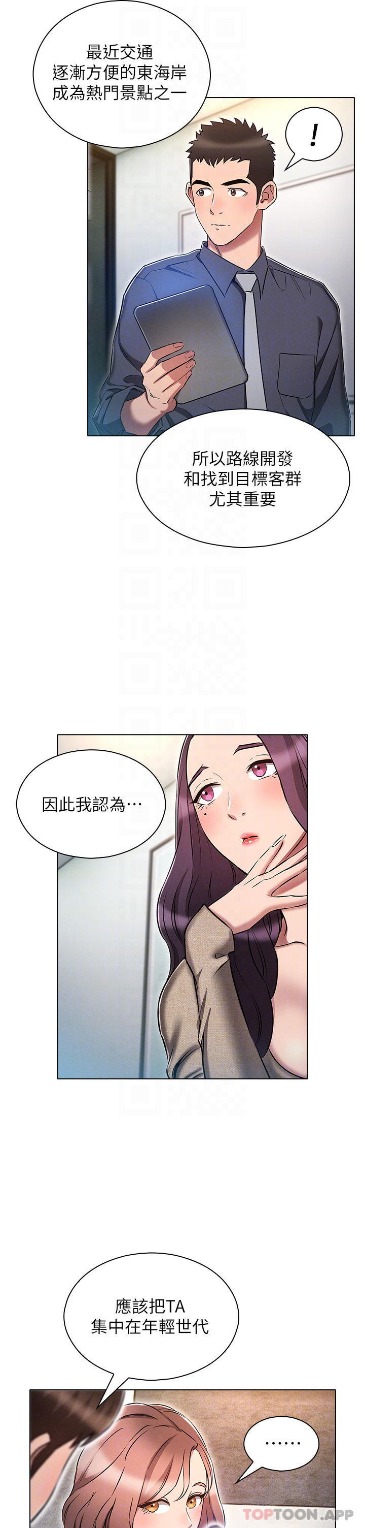 《魯蛇的多重宇宙》漫画 第17話-觸發性慾開關