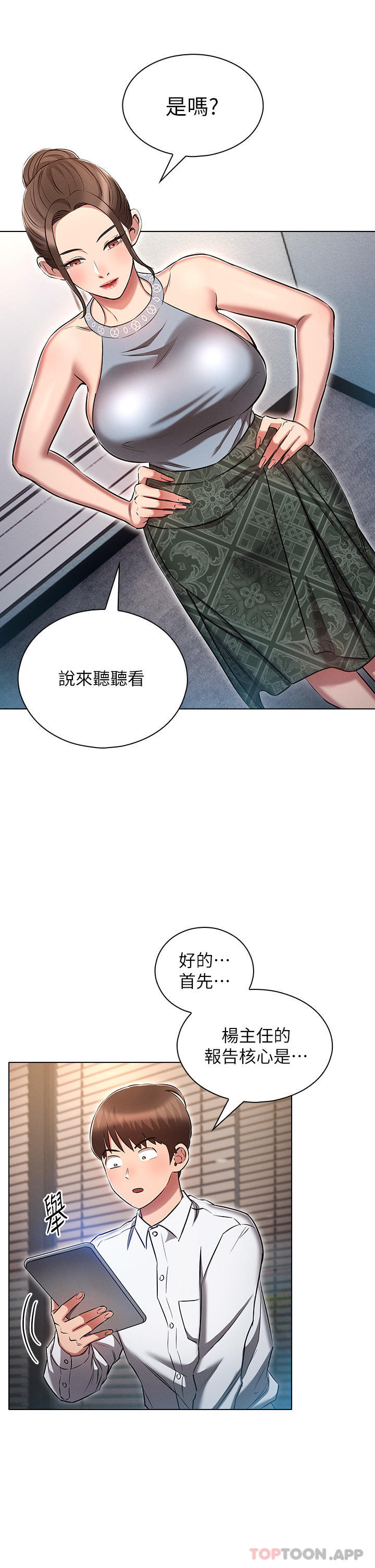 《魯蛇的多重宇宙》漫画 第17話-觸發性慾開關