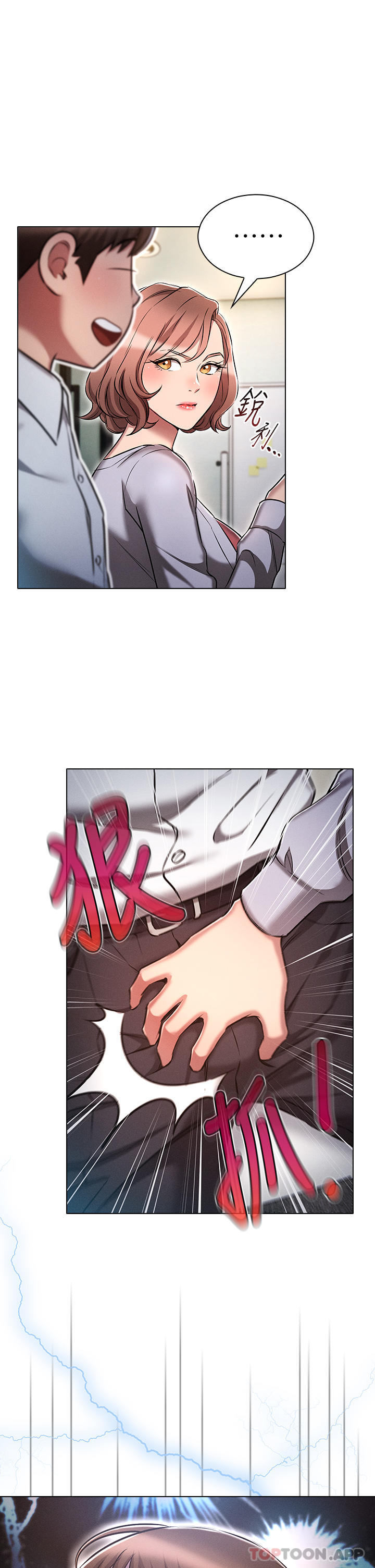 《魯蛇的多重宇宙》漫画 第17話-觸發性慾開關