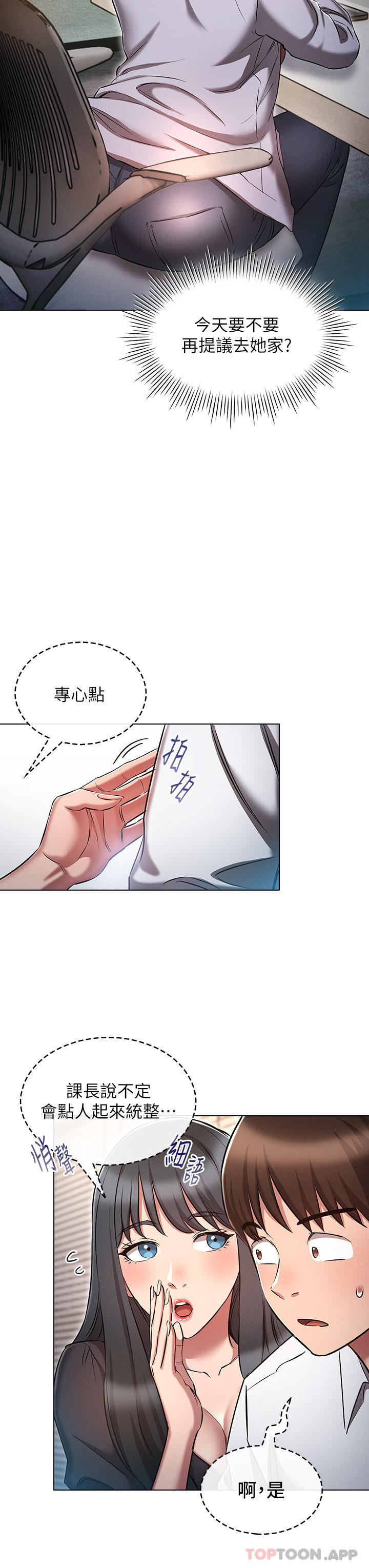 《魯蛇的多重宇宙》漫画 第17話-觸發性慾開關
