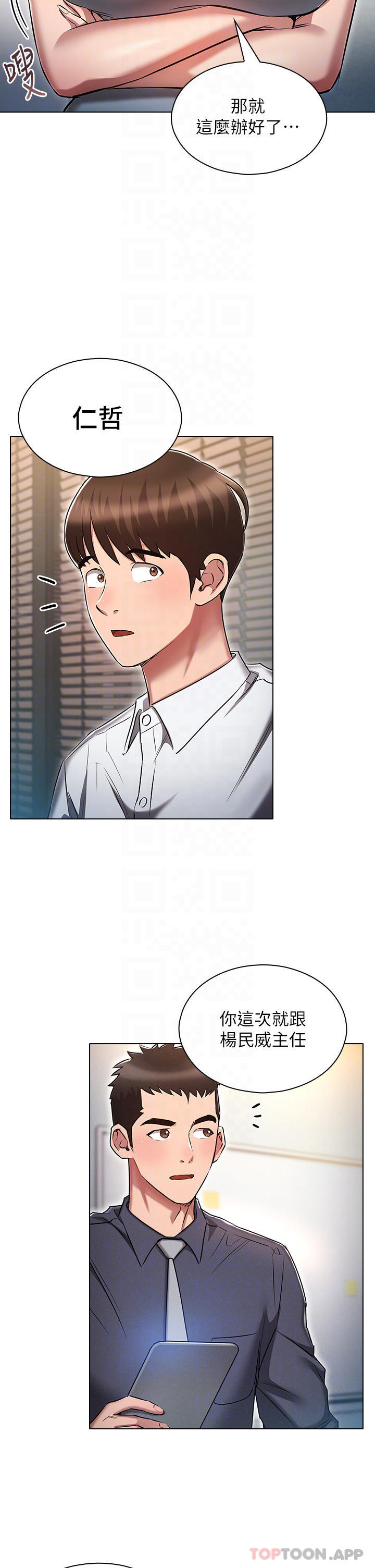 《魯蛇的多重宇宙》漫画 第17話-觸發性慾開關