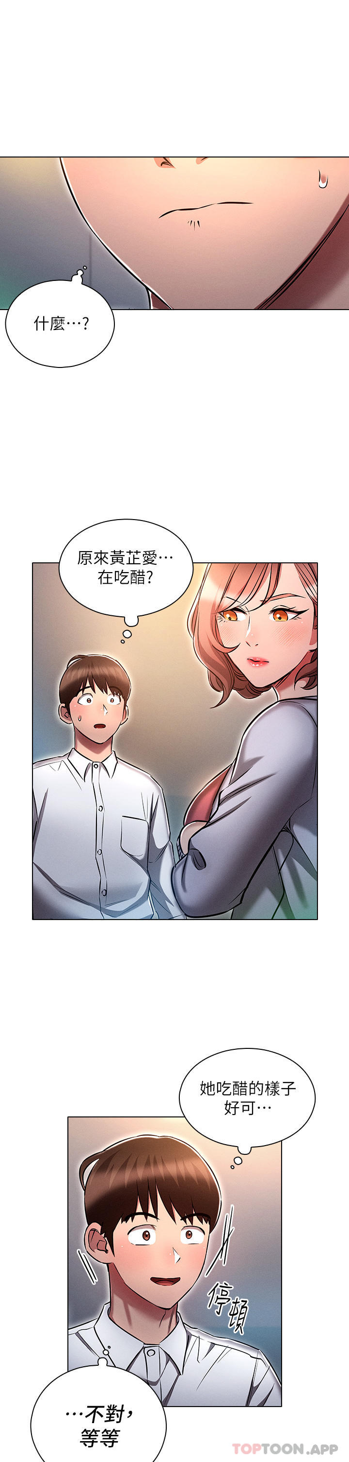 《魯蛇的多重宇宙》漫画 第17話-觸發性慾開關
