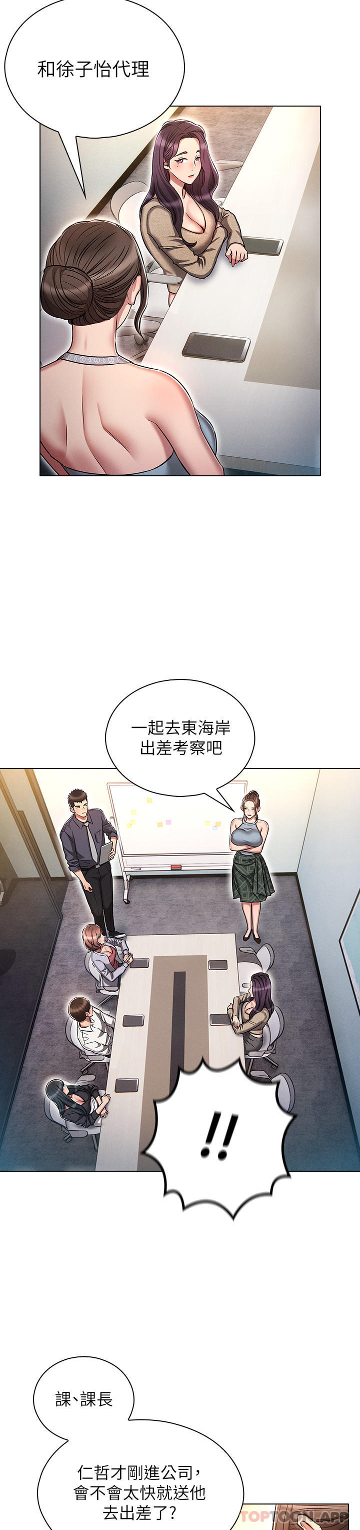 《魯蛇的多重宇宙》漫画 第17話-觸發性慾開關